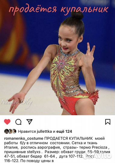 Купальник для художественной гимнастики