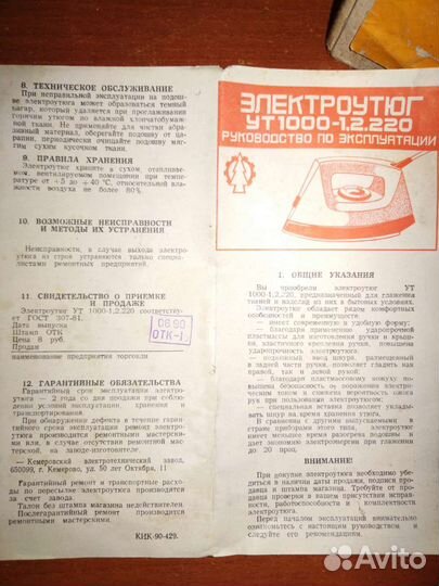 Утюги времен СССР