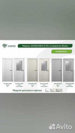 Двери межкомнатные Albero