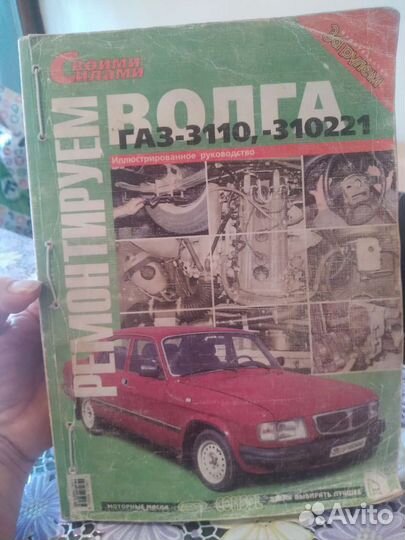 Самоучитель по ремонту газ 3110