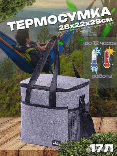 Термосумка холодильник новая