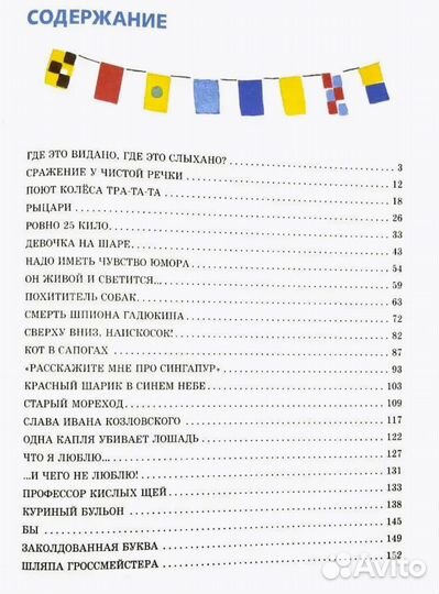 Книга «Старый мореход» Виктор Драгунский
