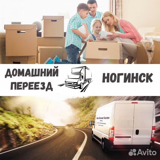 Переезд квартирный, офисный, межгород