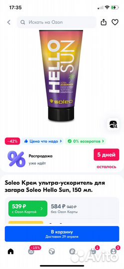 Крем для солярия soleo