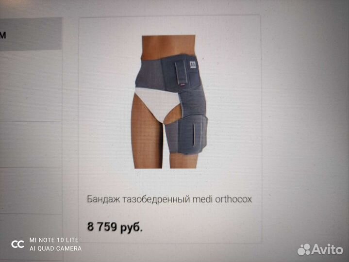 Бандаж на тазобедренный сустав