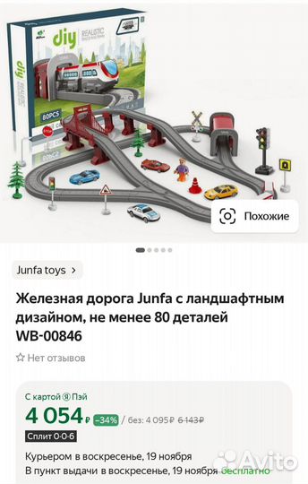 Железная дорога Junfa новая