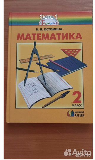 Математика 2 класс Истомина