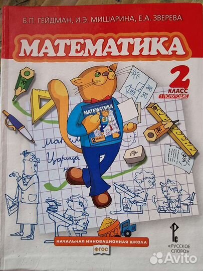 Учебник 2 класса Математика Гейдиан