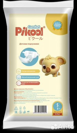 Подгузники для детей Pikool S (4-9 кг)