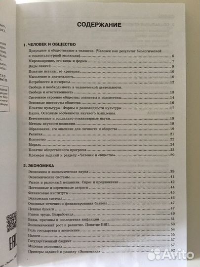 Обществознание егэ