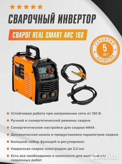 Сварочный аппарат Сварог real SMART ARC 160