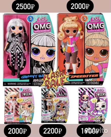 Куклы омг lol surprise OMG Tweens