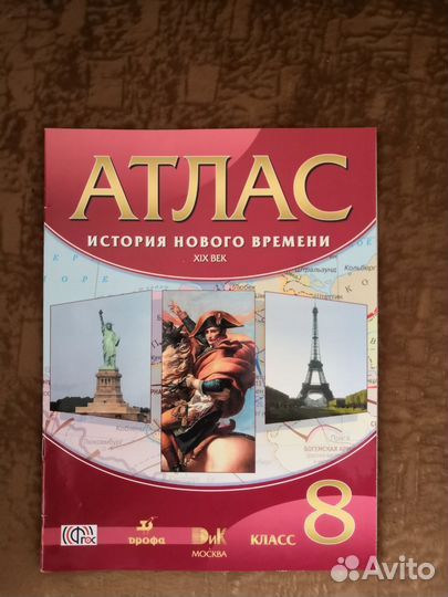 Атлас и контурные карты по истории 8 класс