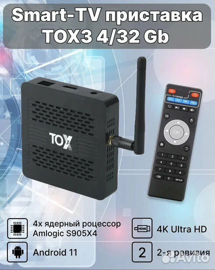 SMART TV приставка TOX3 4/32Gb настроенная