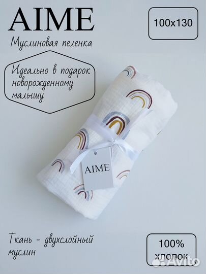 Пеленка муслиновая