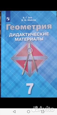 Дидактический материал по геометрии 7класс