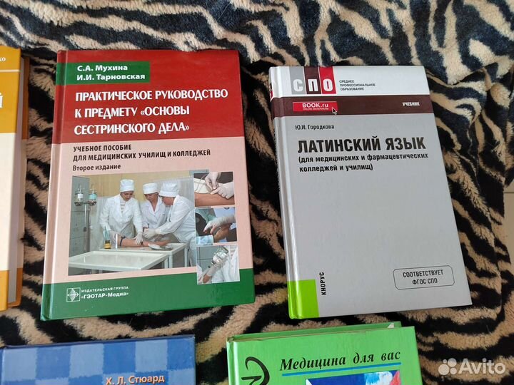 Учебники для медицинского колледжа