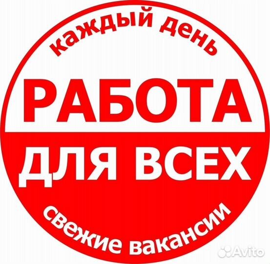 Подработка на пол дня
