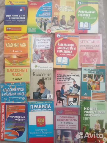 Книги для классных руководителей начальной школы