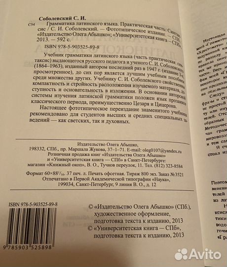 Соболевский С.И. Грамматика латинского языка