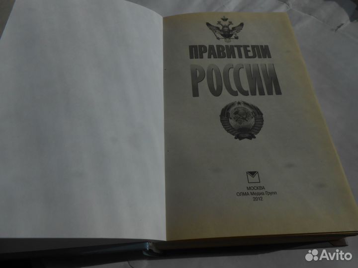 Правители России