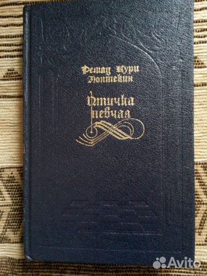 Королек - птичка певчая (Р.Н. Гюнтекин)