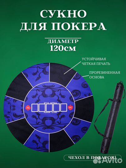 Сукно для покера профессиональное большое 120 см