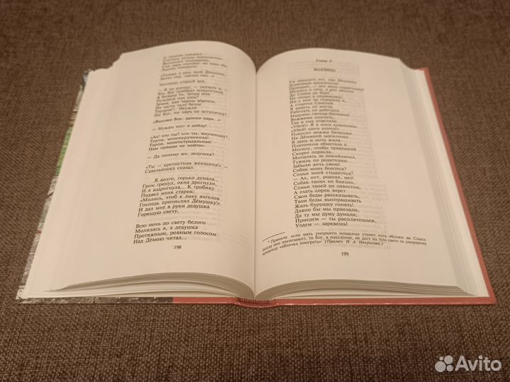 Некрасов. Избранное (поэмы, стихотворения) 1998