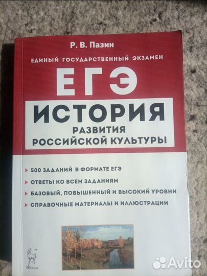 Сборники егэ история, общество