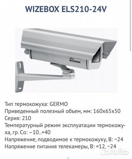 Термокожух ELS210-24v