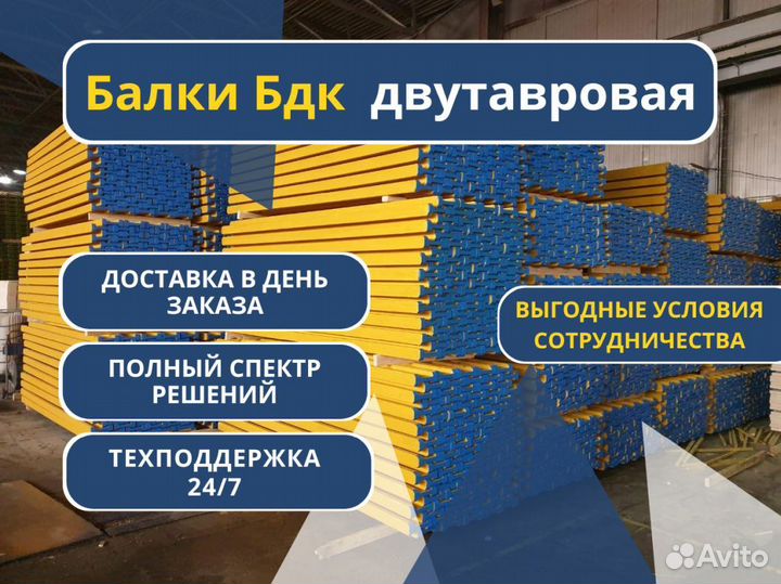 Балка бдк для опалубки