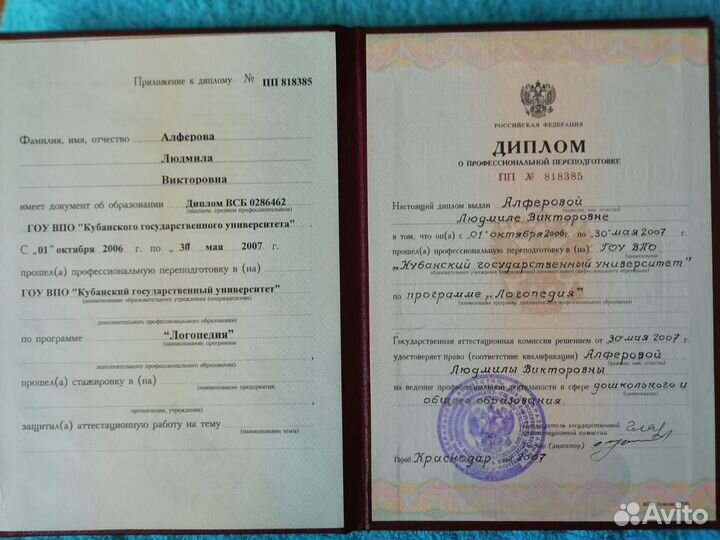 Логопед