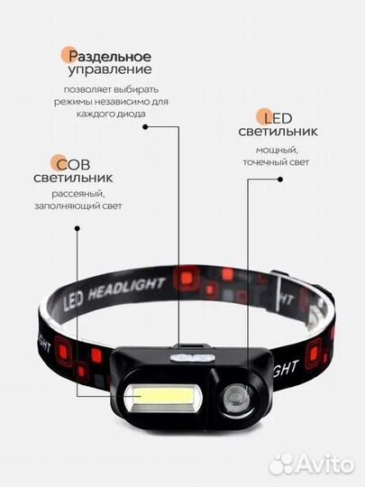 Налобный фонарь аккумуляторный