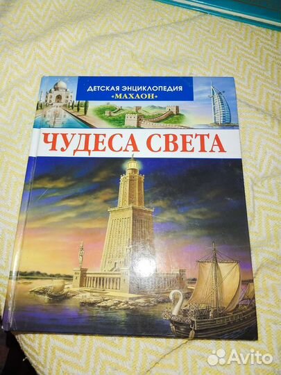 Чудеса света