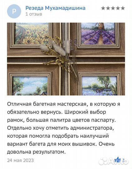 Багетная Мастерская Рамки