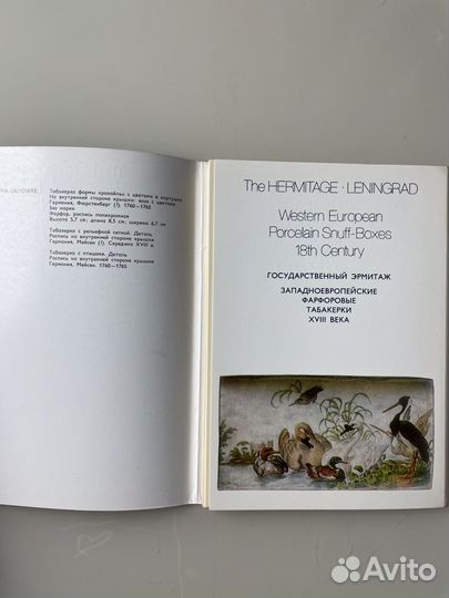 Набор открыток государственный эрмитаж. Табакерки