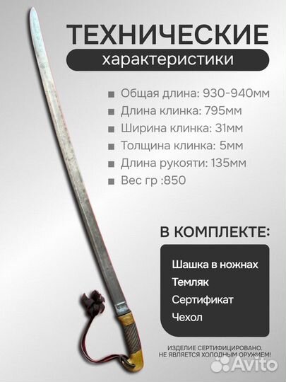 Шашка казачья