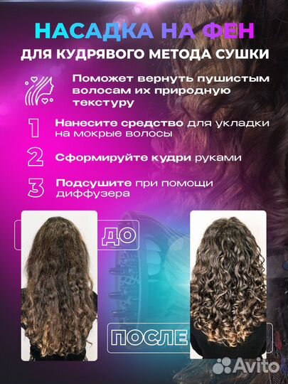 Диффузор для фена для укладки кудрявых волос