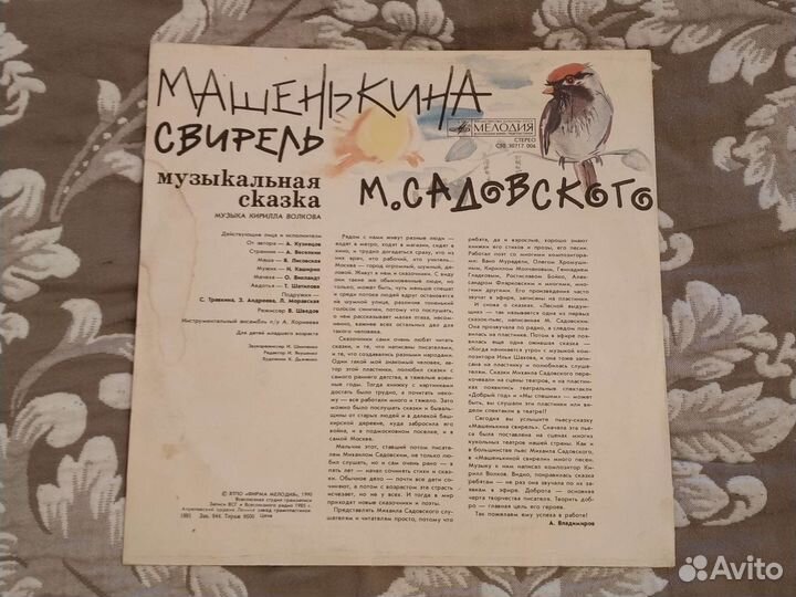 Виниловые пластинки сказки детские