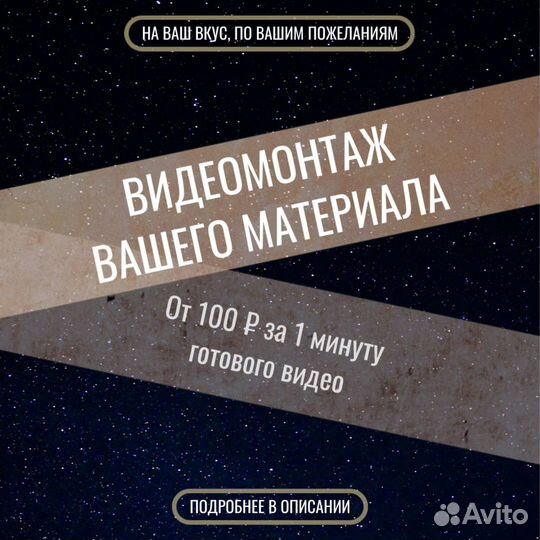Видеомонтаж