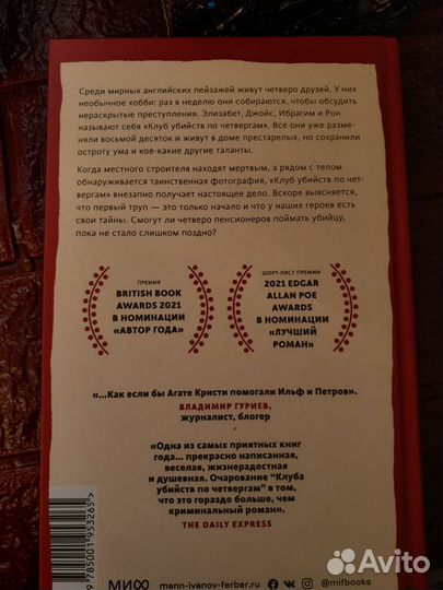 Книга Клуб убийств по четвергам