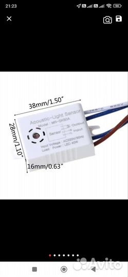 Датчик звука