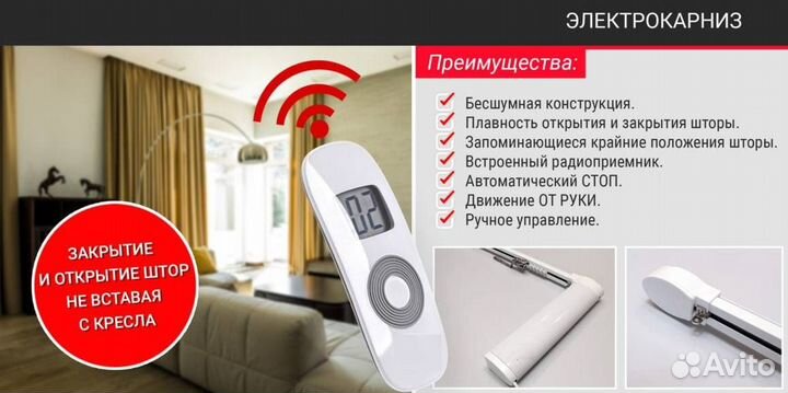 Электрокарниз