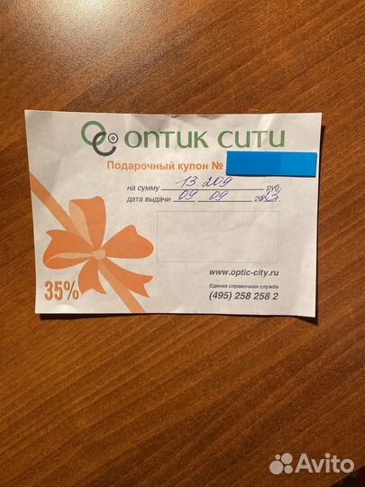 Скидка оптика Оптик-сити