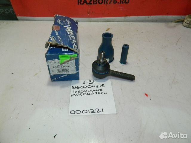 Наконечник рулевой тяги BMW E34 Meyle