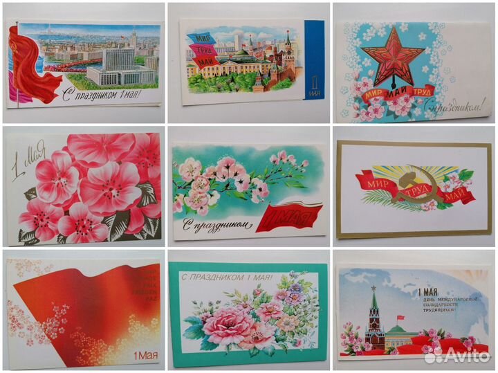 Открытки СССР 1 мая (1951-1991 гг)