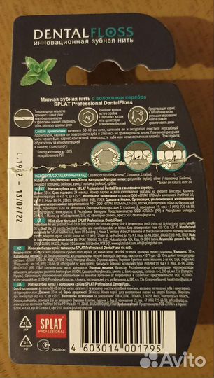 Зубная нить Splat