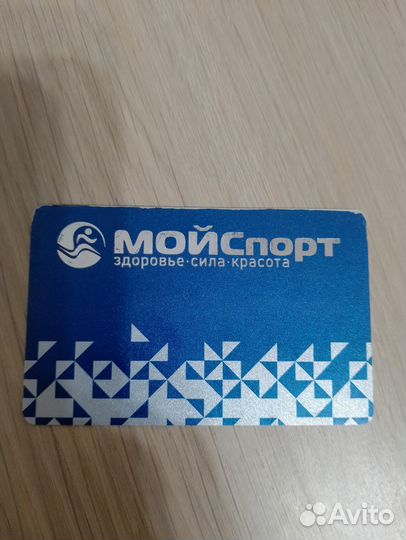 Абонемент в фитнес Мой Спорт