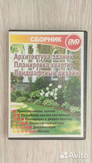 CD-диски по ландшафтному дизайну