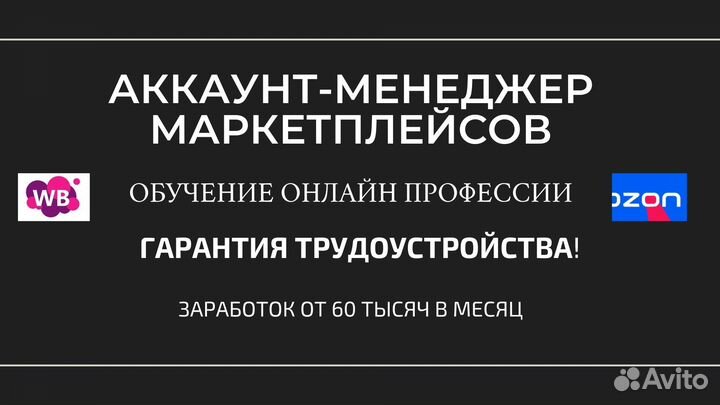 Менеджер wildberries из дома без опыта от 50 тысяч